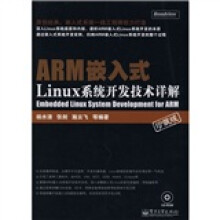 ARM嵌入式Linux系统开发技术详解（珍藏版）（附赠CD光盘1张）