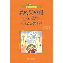 我的同桌是女妖:芭比娃娃班主任(10年纪念珍藏版)