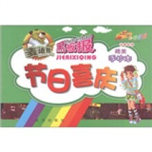 麦迪熊黑板报·多彩校园创意板报：节日喜庆（精美手抄本）