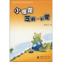 小怪龙芝麻·K蒙