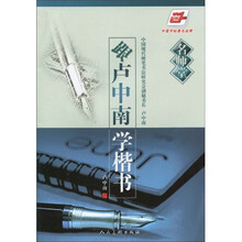 名师堂·跟卢中南学楷书（华夏万卷）