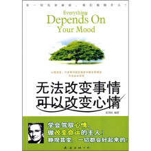无法改变事情：可以改变心情
