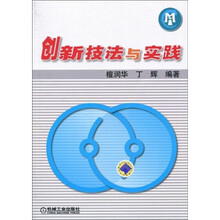创新技法与实践