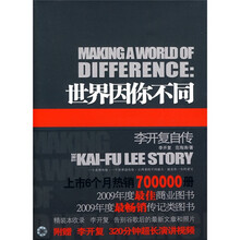 世界因你不同：李开复自传（附李开复演讲视频DVD1张）