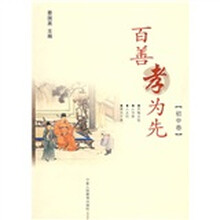 百善孝为先(初中卷)