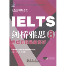 雅思(IELTS)考试培训辅导教材:剑桥雅思8(原版真题最新解析)(附词汇手册1本+光盘1张)