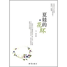 中国新实力作家精选:夏娃的花环