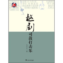 越剧司鼓打击乐