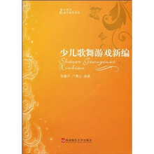 少儿歌舞游戏新编