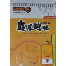 魔法字帖:小学生必背诗词钢笔楷练习(附专用墨水+钢笔)