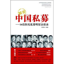 解密中国私募