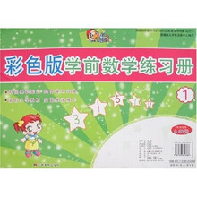 彩色版学前拼音练习册2