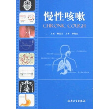 慢性咳嗽