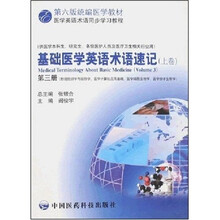 基础医学英语术语速记（上卷）第三册