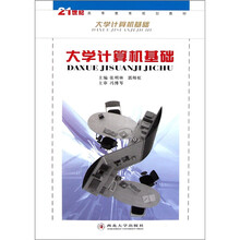 大学计算机基础