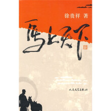 马上天下