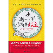 测一测你有多好运