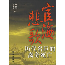 宦海悲歌:历代名臣的离奇死亡