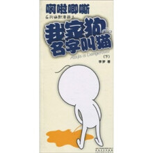 啊啦唧嘶系列幽默漫画之我家狗de名字叫猫(下)