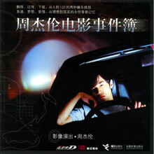 周杰伦电影事件簿