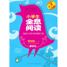 小学生全息阅读（2年级）