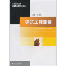 建筑工程测量(及实训指导书)