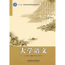 大学语文