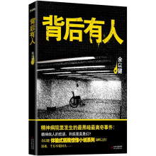 背后有人