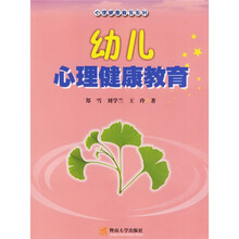 幼儿心理健康教育