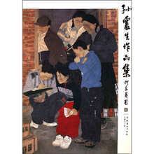 孙震生作品集