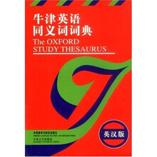 牛津英语同义词词典(英汉版)