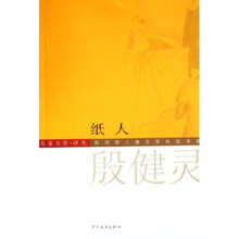 纸人