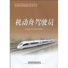 机动舟驾驶员