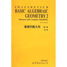 基础代数几何（第2卷）（第2版）