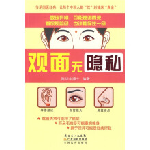 观面无隐私