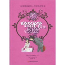 和经济学先生约会