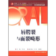 卫生部“十一五”规划教材：唇腭裂与面裂畸形