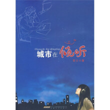 城市在倾听