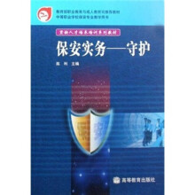 紧缺人才培养培训系列教材·保安实务：守护