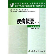 疾病概要2