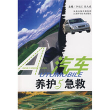 汽车养护与急救