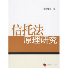 信托法原理研究