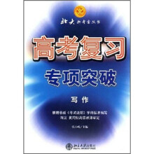 高考复习专项突破:写作