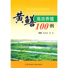 黄鳝高效养殖100例