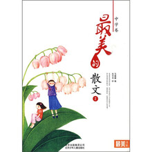 最美的散文2