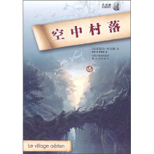 空中村落