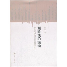 颓败线的颤动：鲁迅与中国文学的现代性