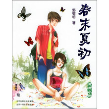 春末夏初