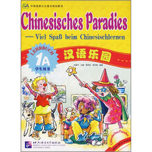 汉语乐园(附光盘1A学生用书中国国家汉办重点规划教材)(德文版)