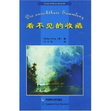 德汉对照分级读物:看不见的收藏